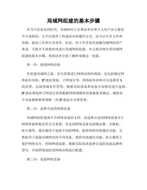 局域网组建的基本步骤