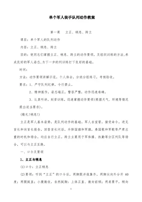 单兵队列训练教案