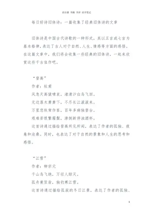 每日好诗旧体诗