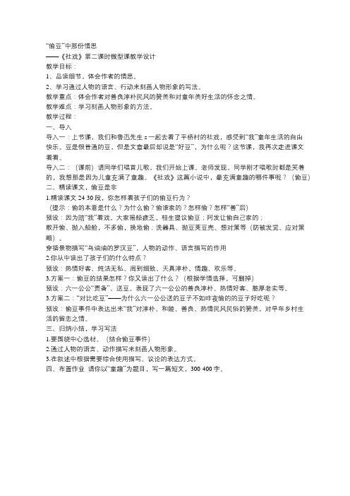 “偷豆”中那份情思  ——《社戏》第二课时微型课教学设计