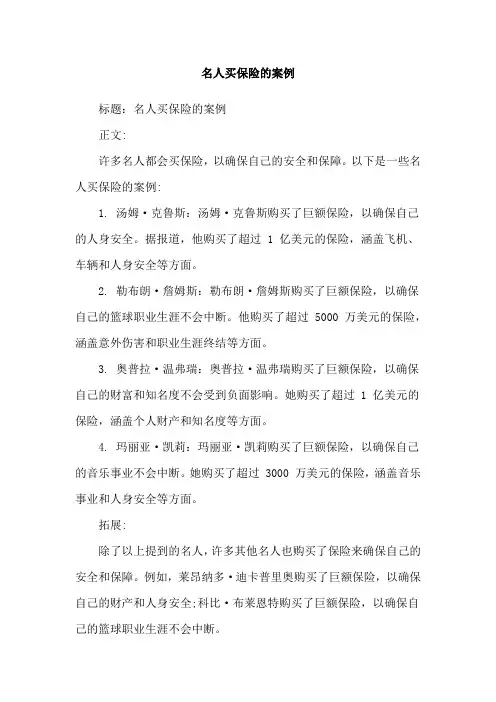 名人买保险的案例