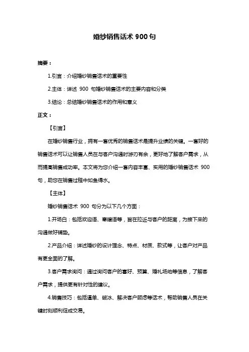 婚纱销售话术900句