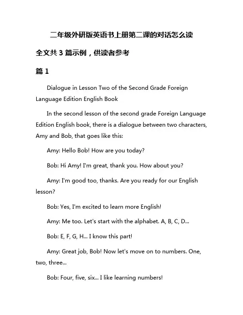 二年级外研版英语书上册第二课的对话怎么读