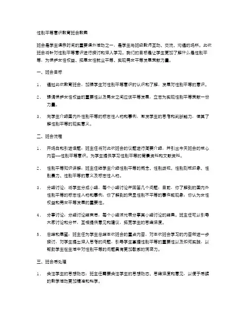 性别平等意识教育班会教案
