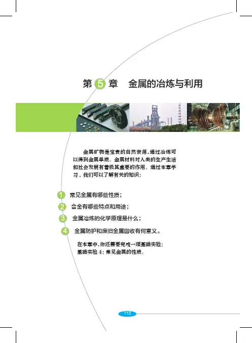 九年级化学上册书本(沪教版PDF)第五章