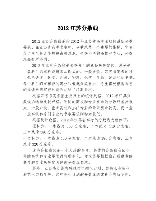 2012江苏分数线