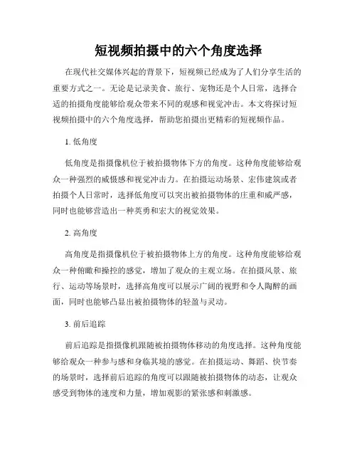 短视频拍摄中的六个角度选择