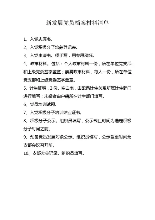 入党档案材料清单