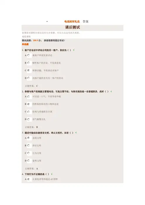 电话应对礼仪  答案