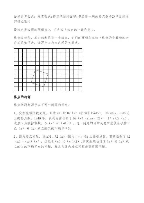格点法求面积的公式