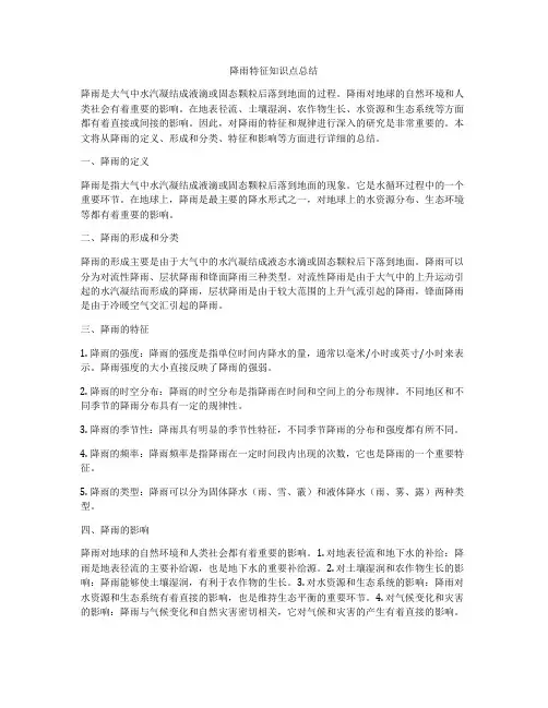 降雨特征知识点总结