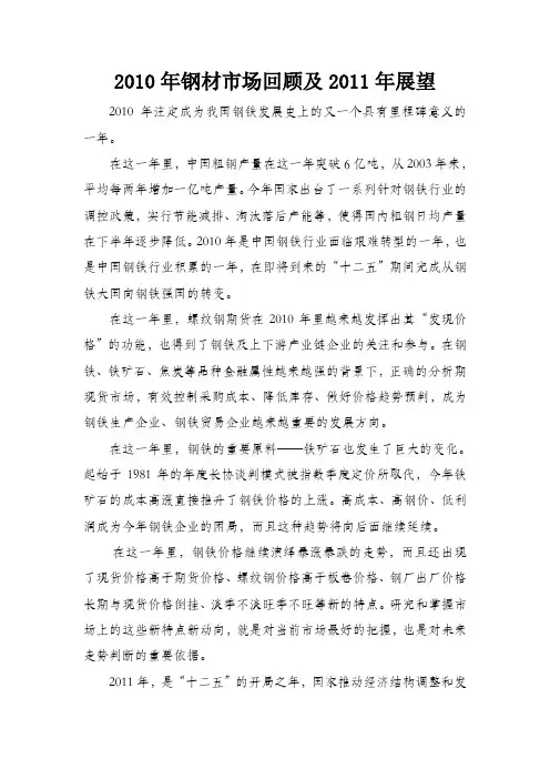 2010年钢材市场回顾及2011年展望