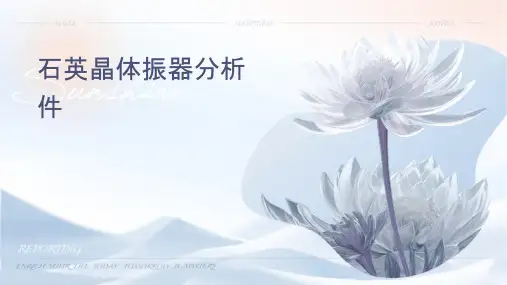 石英晶体振荡器分析课件