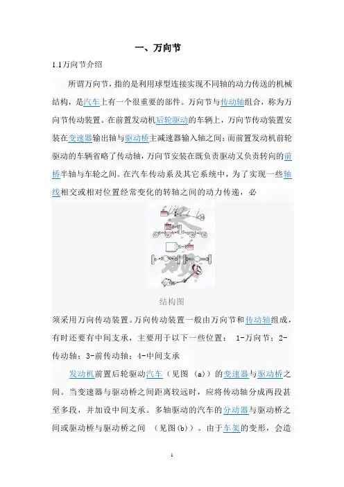 万向节