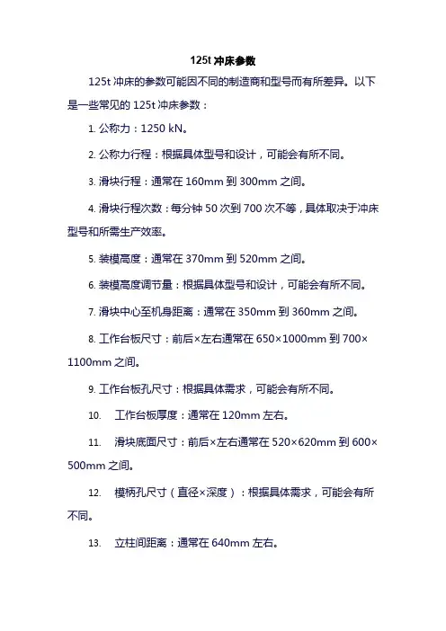 125t冲床参数