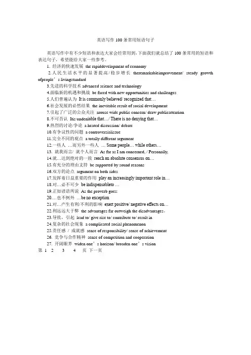 英语写作100条常用短语句子.doc