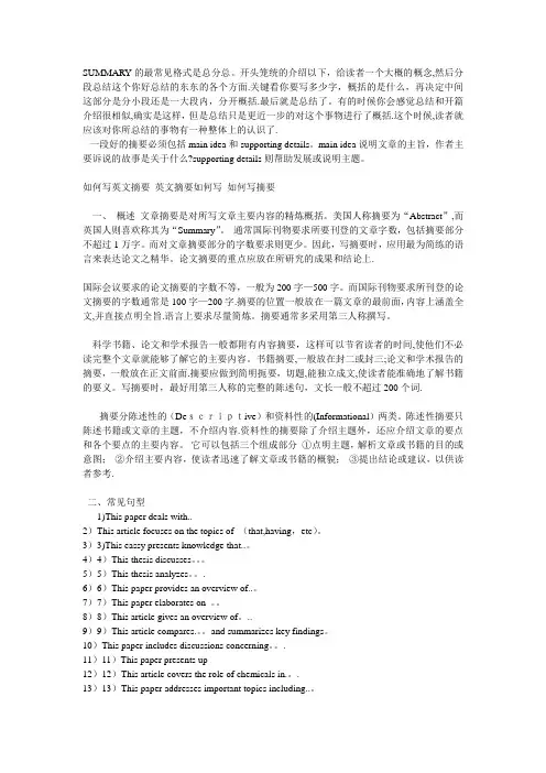 SUMMARY 格式及模板