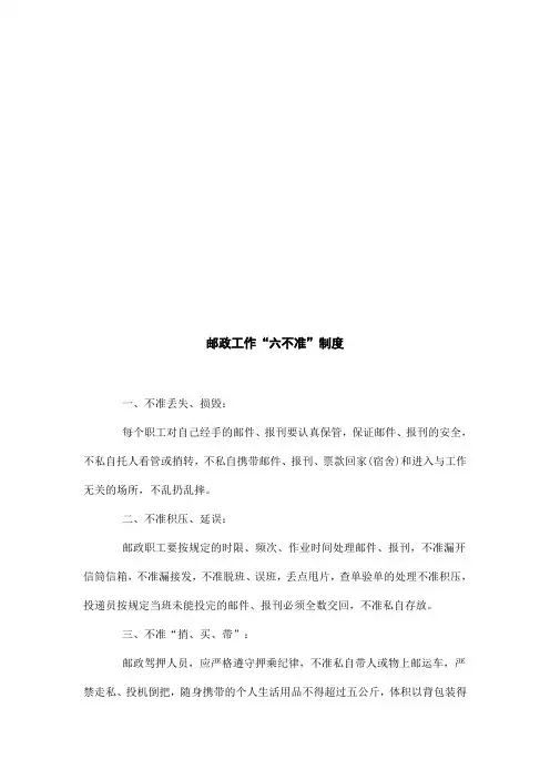 邮政制度