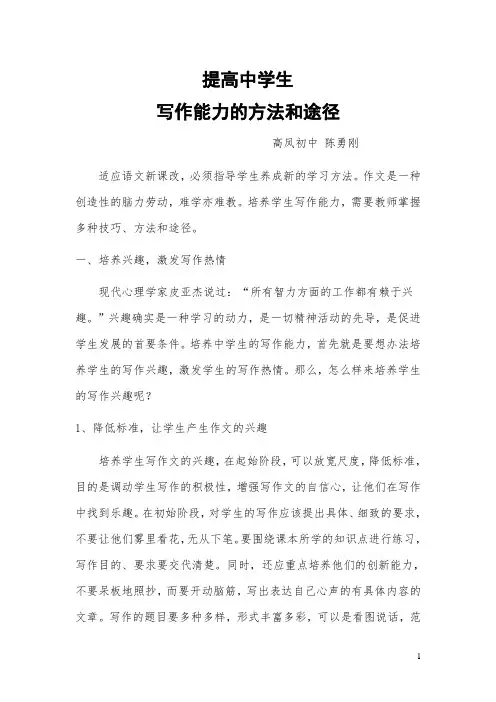 提高农村中学生写作能力的方法和途径