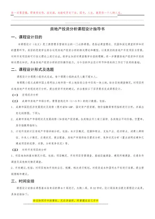 房地产投资分析课程设计教学大纲