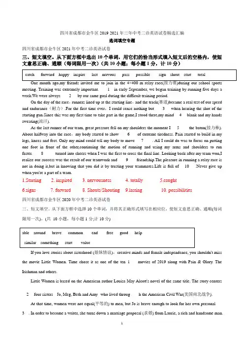 四川省成都市金牛区2019-2021年三年中考二诊英语试卷精选汇编：选词填空专题
