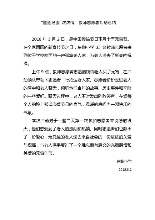 2018年元宵节志愿者服务活动总结