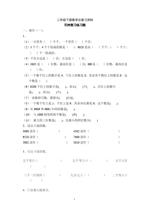 (完整版)西师版二年级下册数学总复习资料(可编辑修改word版)
