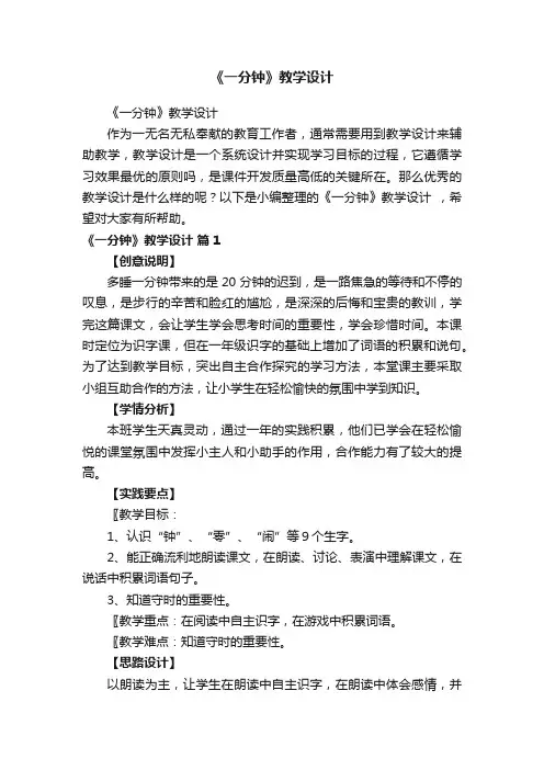 《一分钟》教学设计
