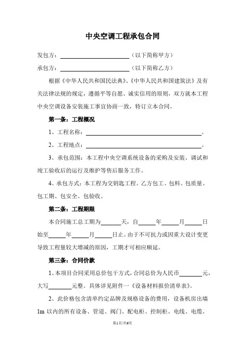 中央空调工程承包合同