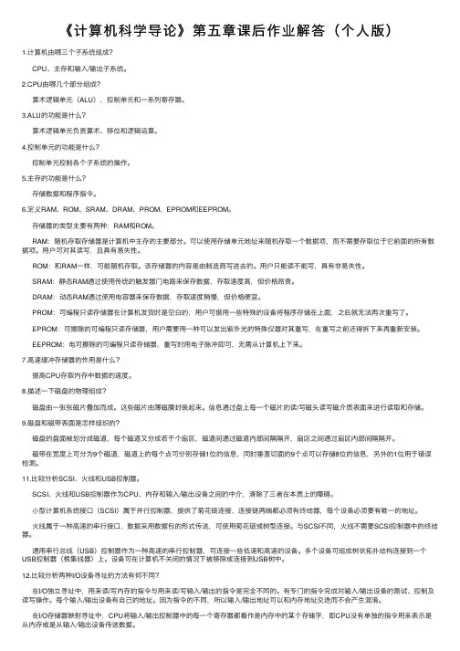 《计算机科学导论》第五章课后作业解答（个人版）
