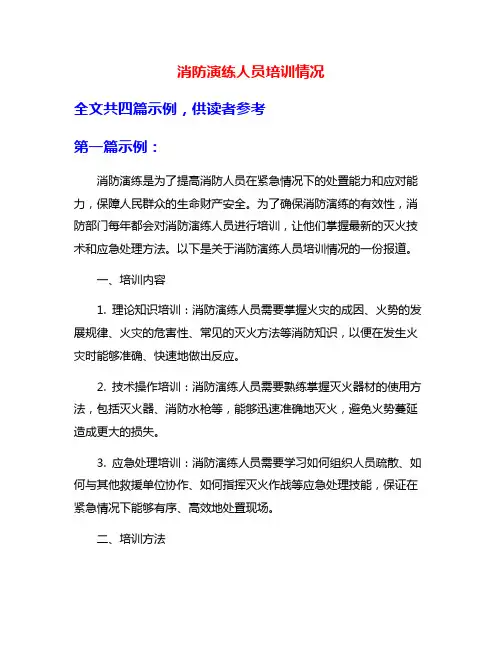 消防演练人员培训情况