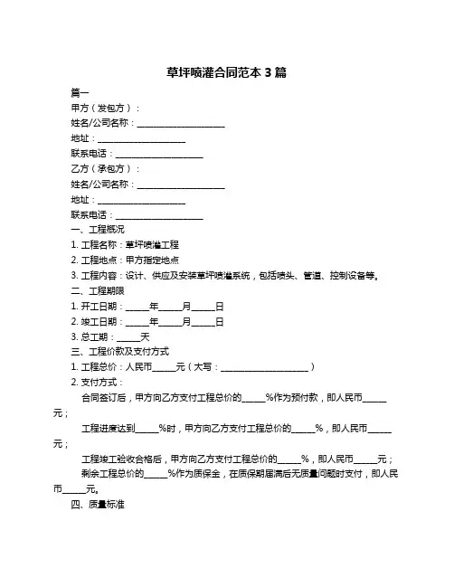 草坪喷灌合同范本3篇