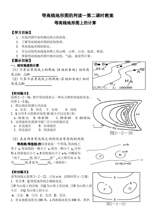 等高线地形图第二课时