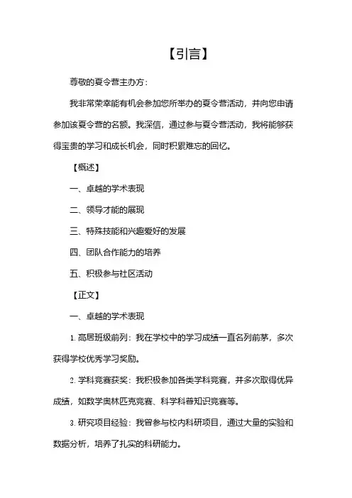 申请夏令营信(整理1)