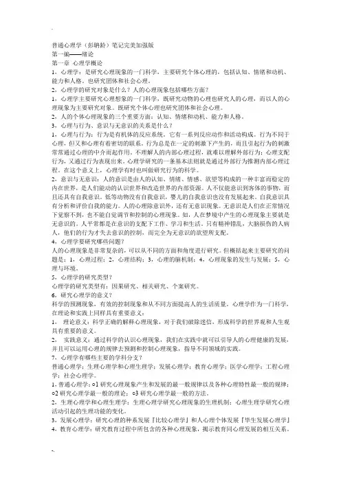 普通心理学笔记全]