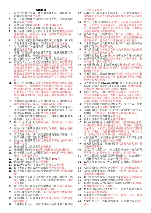 心理治疗师初级考试知识重点 基础知识 