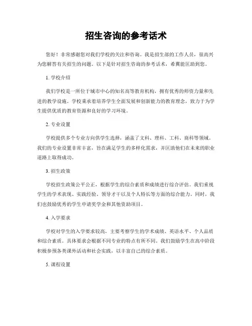 招生咨询的参考话术