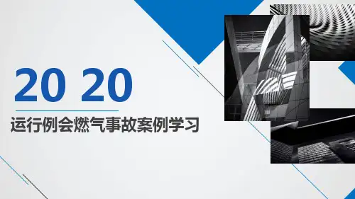 城市燃气管道事故案例