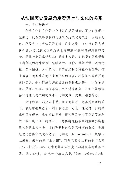 从法国历史发展角度看语言与文化的关系.doc