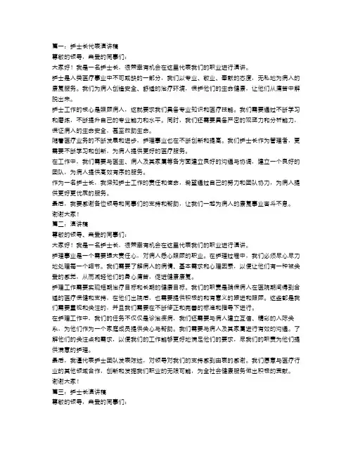护士长代表演讲稿范文3篇