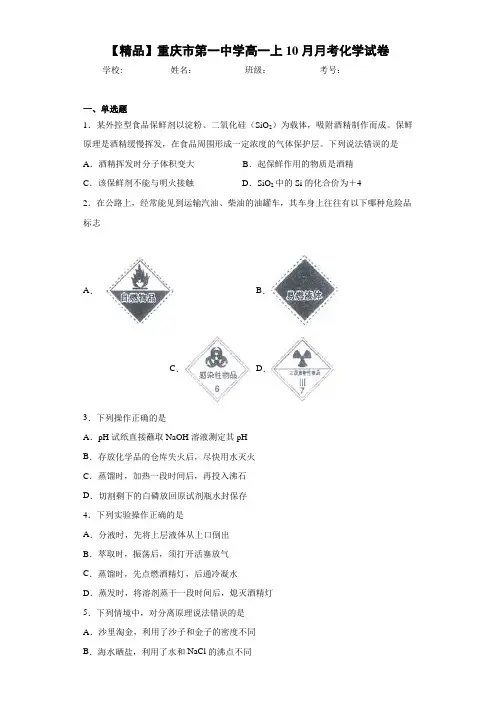 高一上10月月考化学试卷(答案解析)91