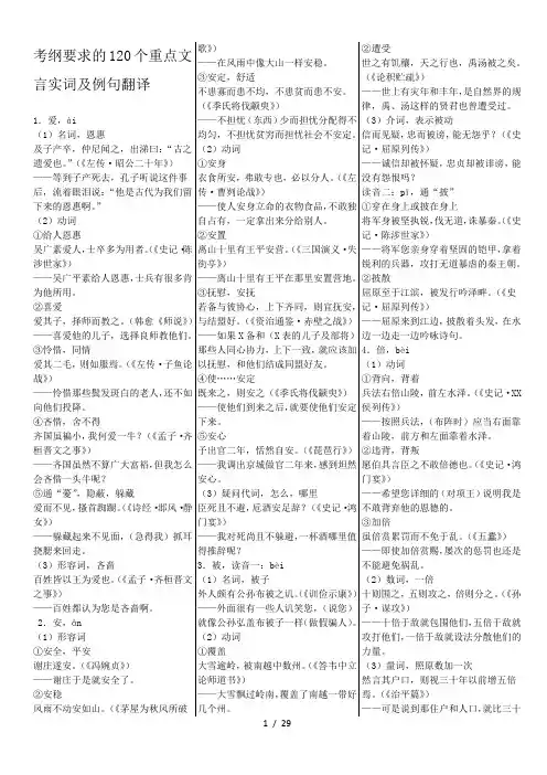 高考120个重点文言实词附例句翻译