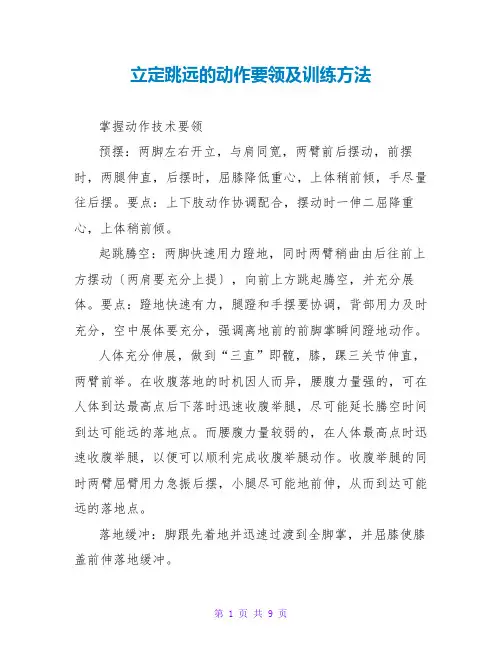 立定跳远的动作要领及训练方法