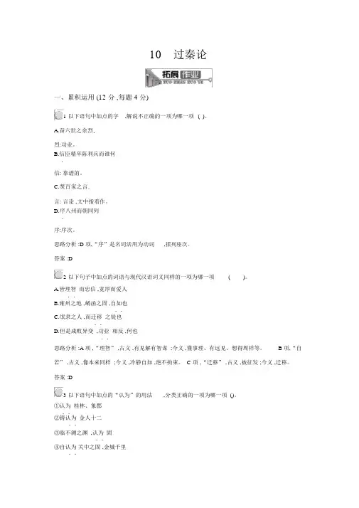 语文必修三过秦论课后题