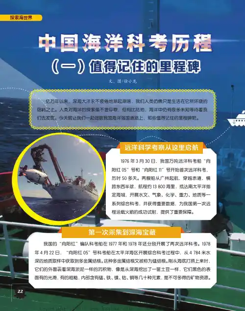 中国海洋科考历程 （一）值得记住的里程碑