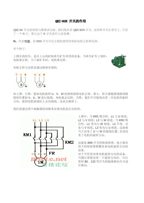 QBZ-80N开关原理详解