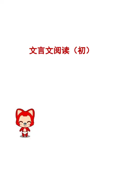 文言文成语典故阅读(学生用)