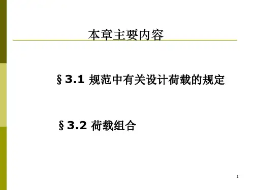 3-3桥梁的设计荷载