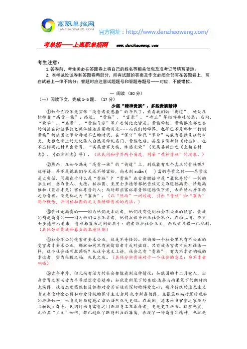 2016长沙南方职业学院单招测试题附答案(语文)