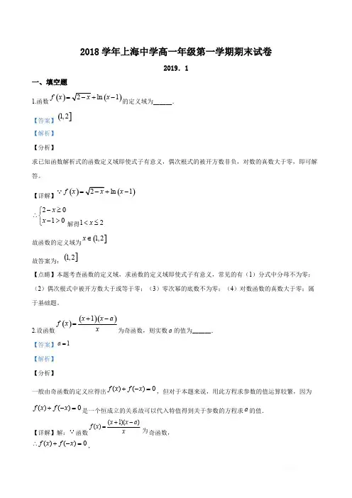 精品解析：上海市上海中学2018-2019学年高一上学期期末数学试题(解析版)